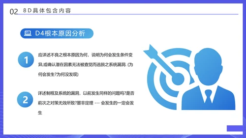 企业8D报告范文管理培训通用PPT课件模板