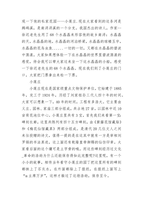 浙江南浔古镇导游词线路.docx