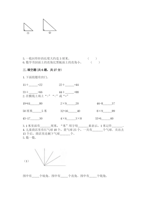 人教版二年级上册数学期末测试卷含答案（巩固）.docx