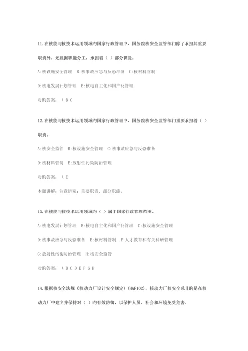 2023年注册核安全工程师专业实务试题1000.docx