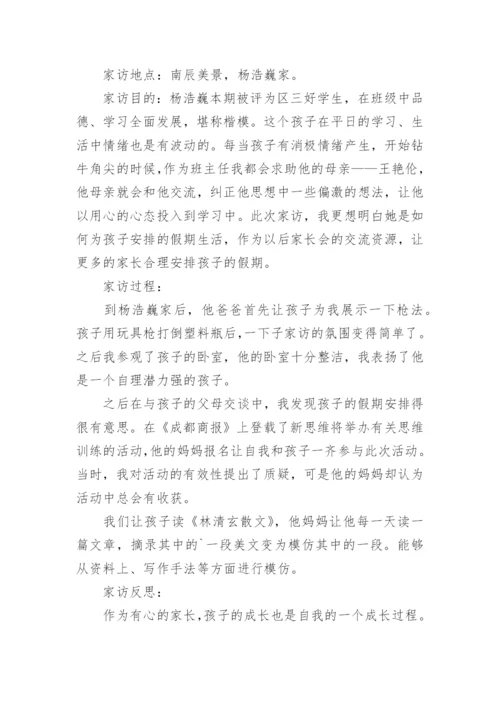 家访记录表内容小学.docx