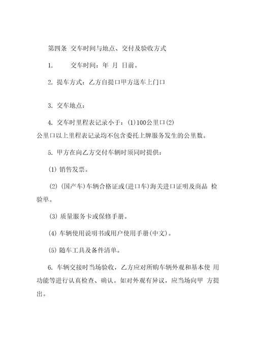 汽车买卖合同样本标准版