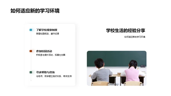 探索校园：启程新旅程