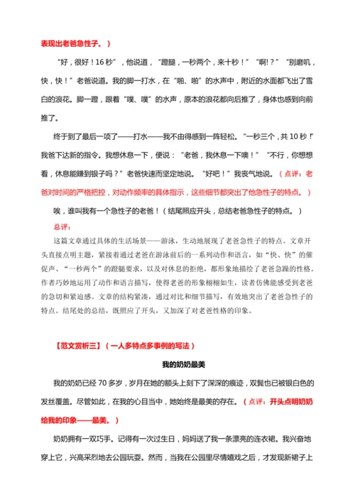 统编版2024-2025学年语文四年级上册第二单元习作指导  我的家人（讲稿）