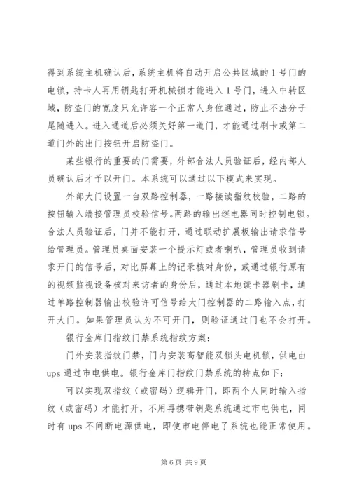 银行金库门禁智能管理系统解决方案 (3).docx