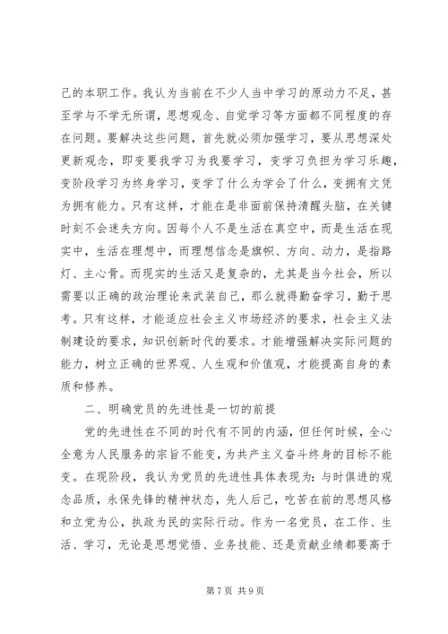 党的先进性思想学习心得.docx