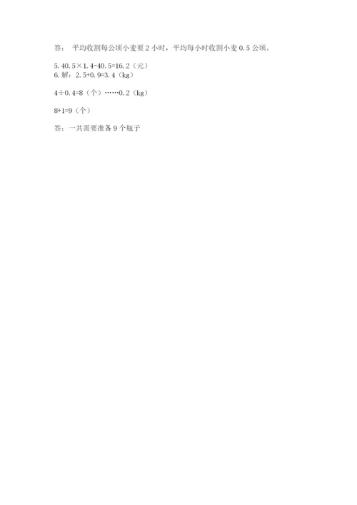 人教版数学五年级上册期中考试试卷（重点班）.docx