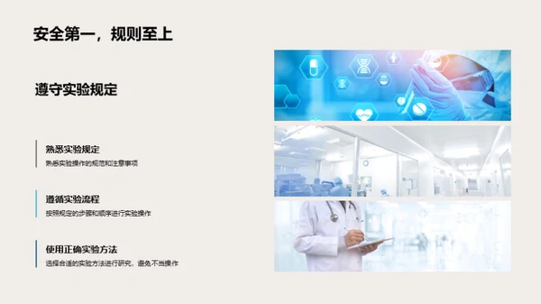 化学实验安全手册