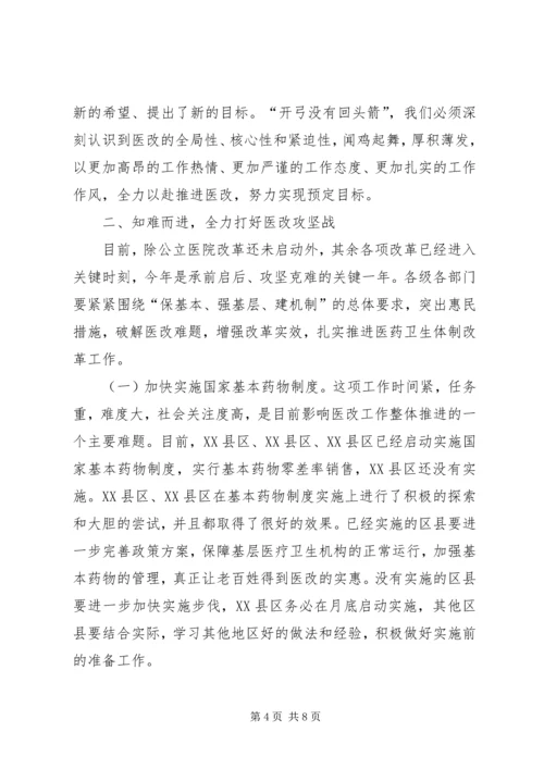 医改工作督查会议讲话稿.docx