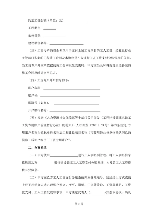 建设领域工人工资专用账户管理协议