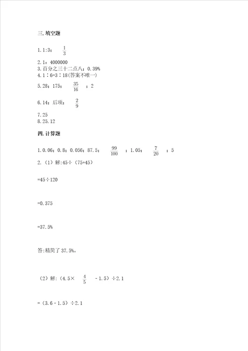 2023年小学数学六年级下册期末测试卷全优