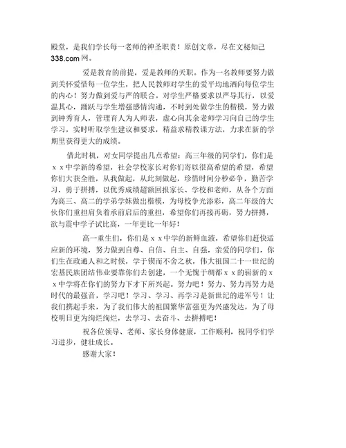 高中教师开学典礼发言稿范文