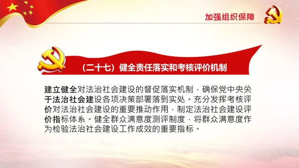 学习解读法治社会建设实施纲要（－2025年）PPT