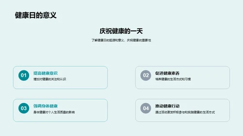 健康生活，快乐无限