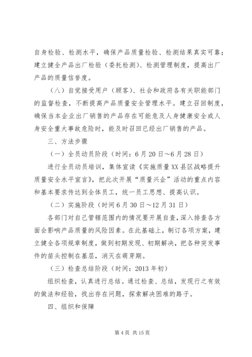 质量兴企活动实施方案.docx