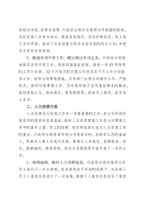 行政综合部工作总结及推进计划.docx