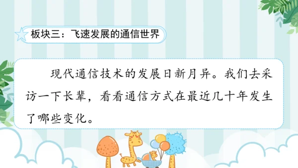 三下13 万里一线牵课件（61张PPT)（全一课）
