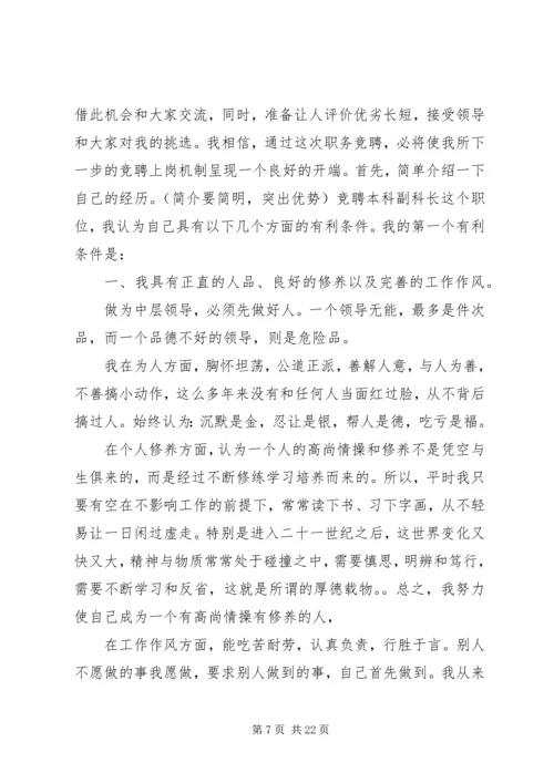 出单竞聘演讲稿.docx