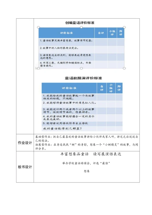 三上第三单元《单元预习课》