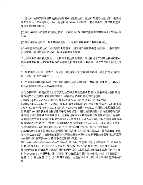 新型悬挑脚手架施工方案悬挑脚手架施工专项方案最新