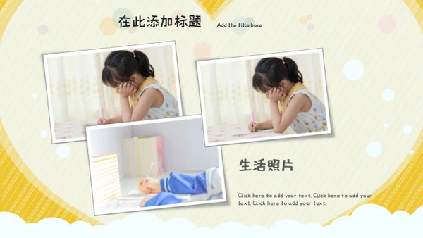 班干部竞选儿童自我介绍通用PPT