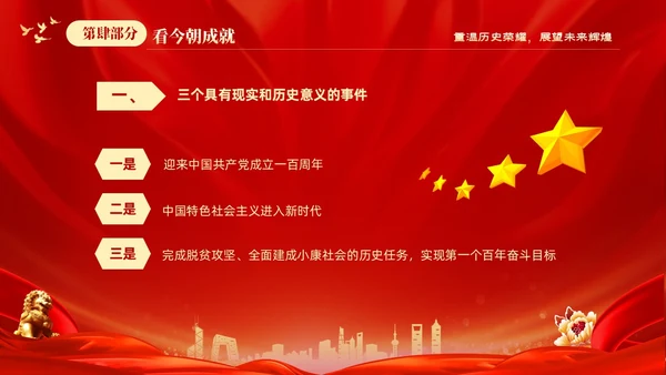 红色大气热烈庆祝新中国成立国庆节74周年