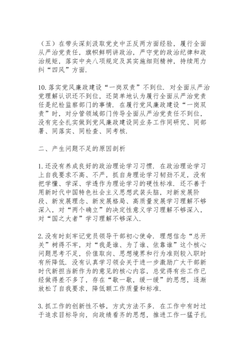 某县局党委书记党史学习教育专题民主生活会“五个对照”检查材料发言材料.docx