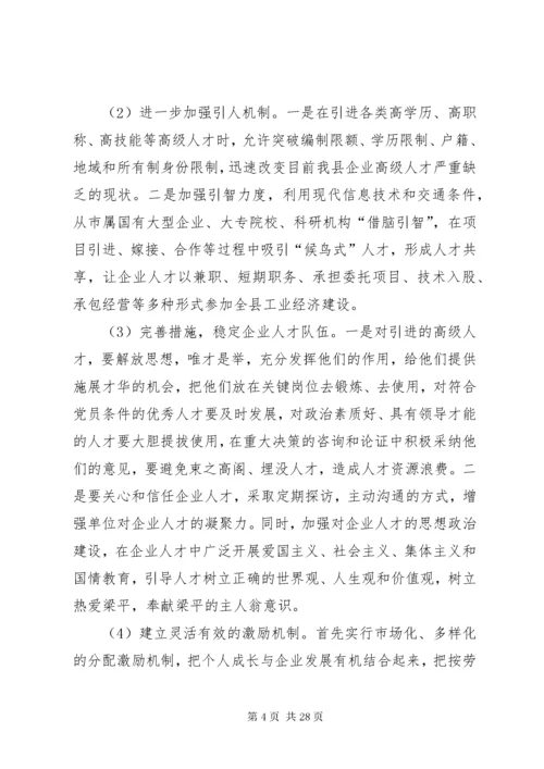 关于加强企业人才队伍建设的几点思考.docx