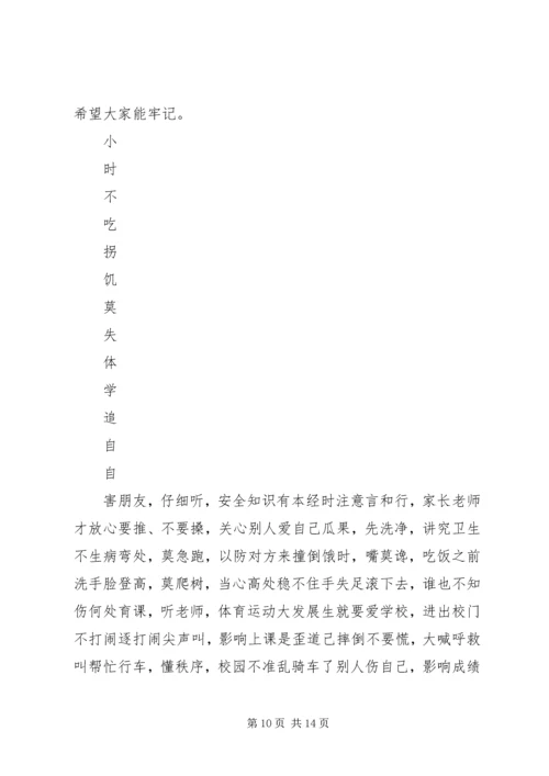 以安全为主题的演讲稿.docx
