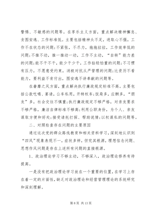 公安局领导班子四风对照检查材料.docx