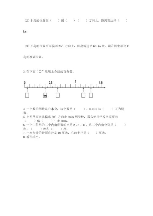 小学数学六年级上册期末卷含完整答案【名师系列】.docx
