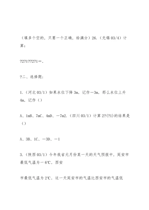 初中数学专题中考题实数.docx