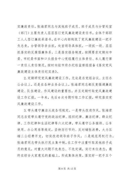 全市落实全面从严治党主体责任情况报告.docx