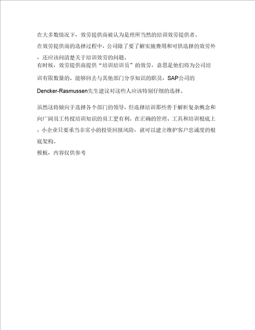 小型商务CRM的投入和产出管理资料