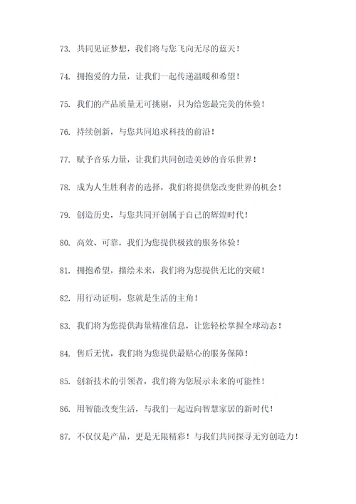 热点开头的广告语