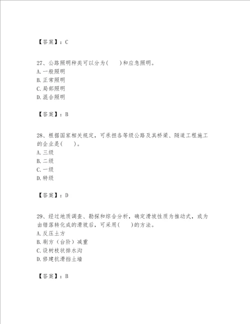 一级建造师之一建公路工程实务题库附答案突破训练