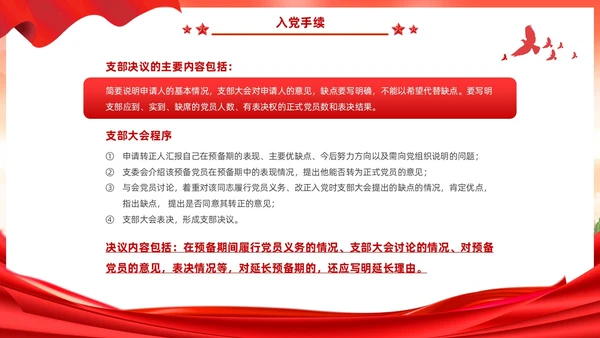 红色党建风入党启蒙教育入党基础知识PPT