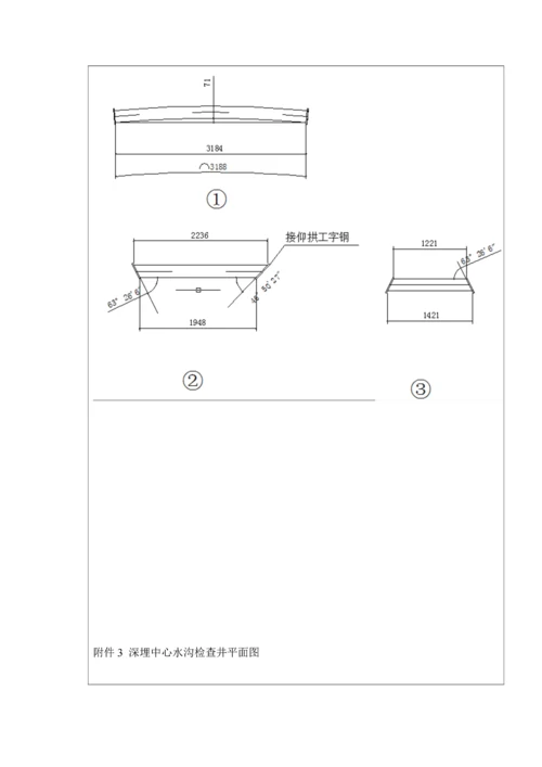 隧道深埋中心水沟技术交底.docx