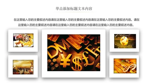 简约银行金融理财投资财务财富PPT模板