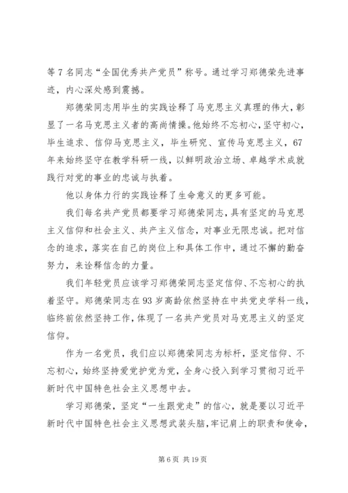 学习全国优秀党员心得12篇.docx