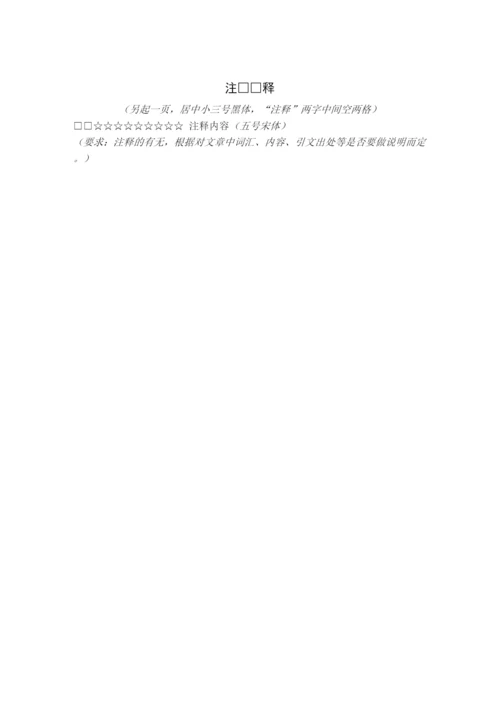 【精编】论文模板q2.docx