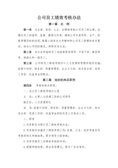 制造企业绩效考核办法.docx