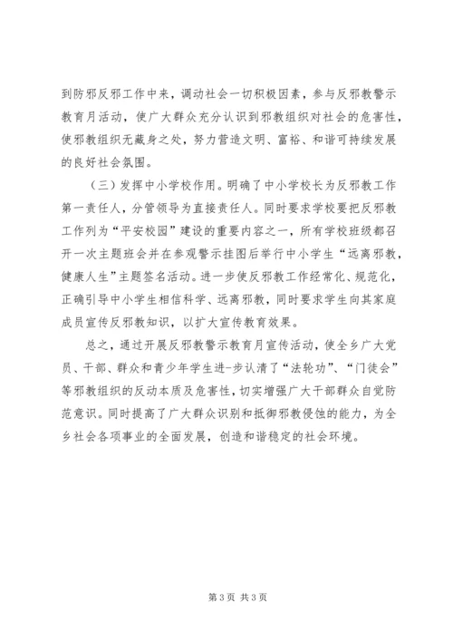 反邪教情况汇报5则范文_1 (5).docx