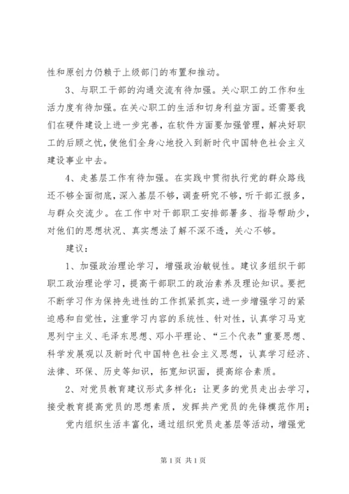 年度民主生活会批评意见三篇.docx
