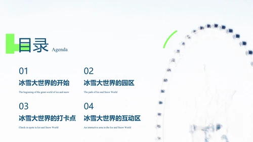 蓝色简约磨砂风哈尔滨旅游攻略