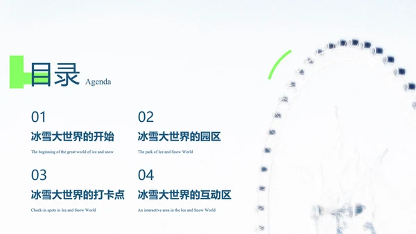 蓝色简约磨砂风哈尔滨旅游攻略