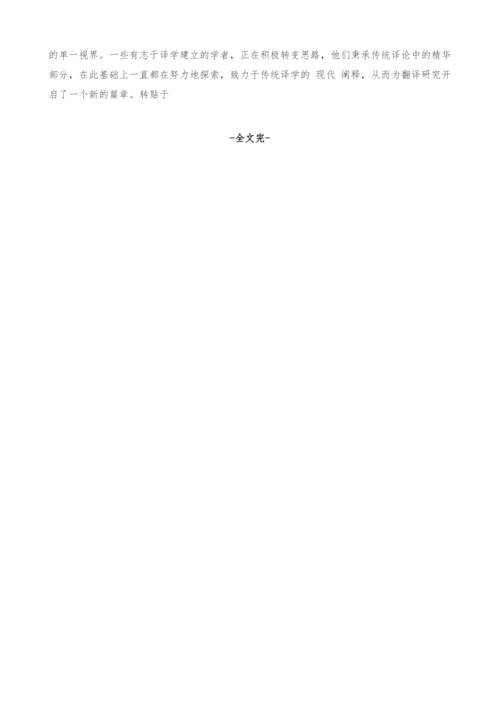 浅谈翻译研究的传统思路及其思考.docx