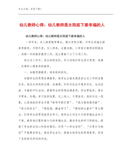 幼儿教师心得：幼儿教师是太阳底下最幸福的人例文6篇.docx