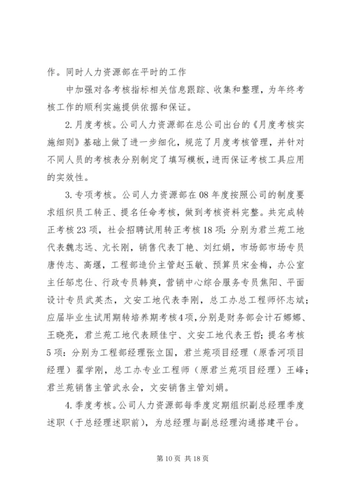 篇一：人力资源部XX年工作计划.docx