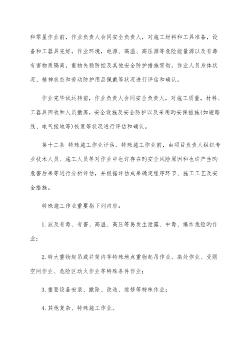 安全风险分级管控工作制度.docx